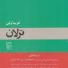 کتاب ترلان | انتشارات مرکز