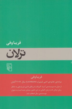 کتاب ترلان | انتشارات مرکز