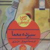 کتاب سیزده معما | انتشارات هرمس