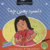 کتاب دلسرد یعنی چه؟ | انتشارات ذکر