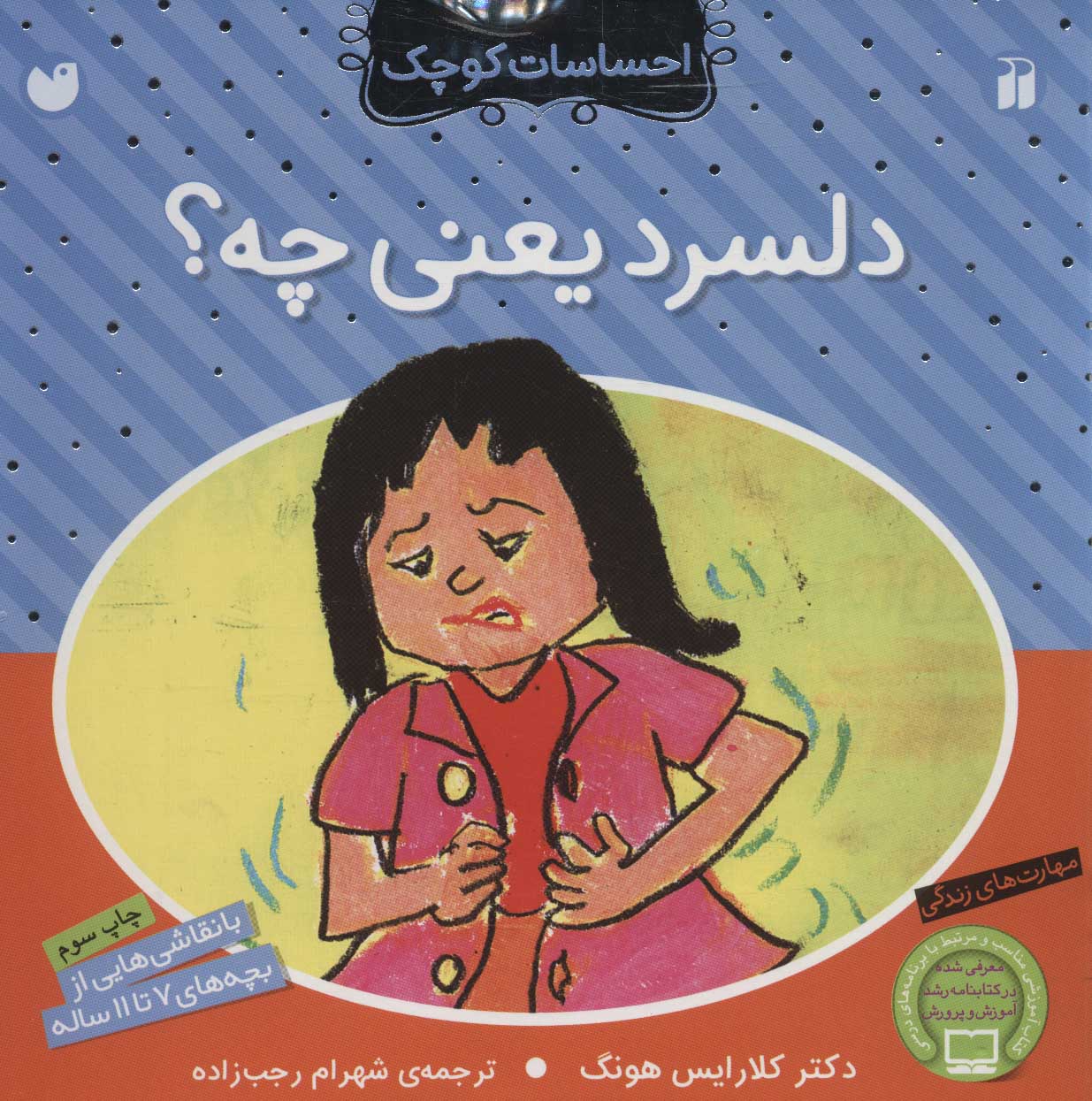 کتاب دلسرد یعنی چه؟ | انتشارات ذکر