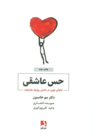 کتاب حس عاشقی | انتشارات ذهن آویز