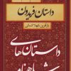 کتاب داستان فریدون | انتشارات سمیر