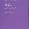 کتاب برگه ها | انتشارات هرمس