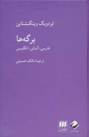 کتاب برگه ها | انتشارات هرمس