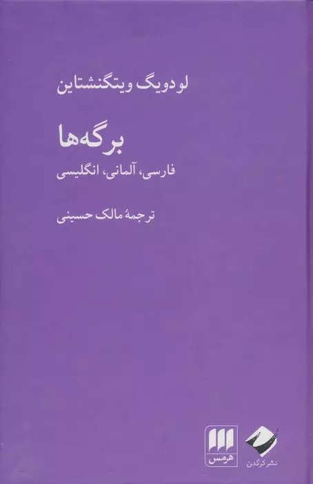 کتاب برگه ها | انتشارات هرمس