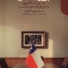 کتاب پروژه شیلی | انتشارات دنیای اقتصاد
