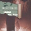 کتاب ملاقات مرموز | انتشارات چکاوک