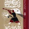 کتاب سرمه در چشم غزل | انتشارات جمهوری