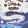 کتاب نبرد آرزوها | انتشارات پرتقال