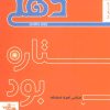 کتاب دهلی ستاره بود | انتشارات شهرستان ادب