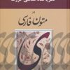 کتاب نظریه نشانه شناسی حروف در متون فارسی | انتشارات زوار