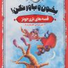 کتاب بخون و باور نکن! | انتشارات پرتقال