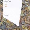 کتاب سارا | انتشارات نشر چشمه