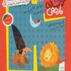 کتاب دیواری که می ترسید و 6 قصه ی دیگر | انتشارات قدیانی