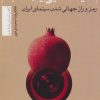 کتاب سیاه نمایی یا جاذبه؟ | انتشارات تیسا