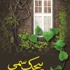 کتاب پیچک سمی | انتشارات شقایق