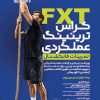 کتاب FXT: کراس ترینینگ عملکردی | انتشارات حتمی