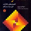 کتاب افسانه توسعه | انتشارات اختران
