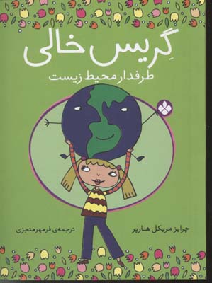 کتاب گریس خالی | انتشارات نشر پنجره