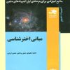کتاب مبانی اخترشناسی | انتشارات فاطمی