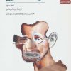 کتاب فرانکنشتاین | انتشارات نشر نی