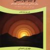 کتاب تو تیپ دوازدهمی! | انتشارات نسل نواندیش