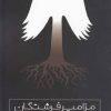 کتاب مزامیر فرشتگان | انتشارات نگاه معاصر