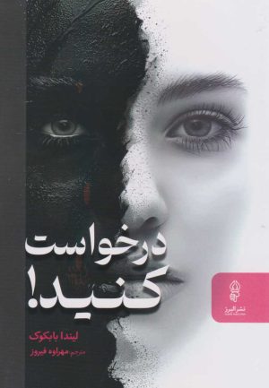 کتاب درخواست کنید! | انتشارات البرز