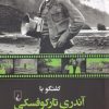کتاب گفتگو با آندری تارکوفسکی | انتشارات ققنوس