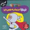 کتاب نینجا اعتماد به نفس دارد | انتشارات فنی ایران نردبان