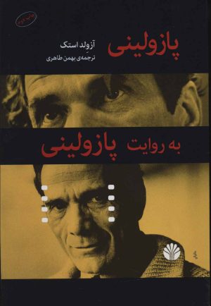 کتاب پازولینی به روایت پازولینی | انتشارات اختران
