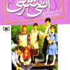 کتاب آنی شرلی - کتاب هفتم | انتشارات قدیانی