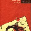 کتاب بوتیچلی | انتشارات نیلا