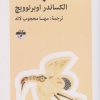 کتاب پرنده | انتشارات آناپنا
