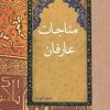 کتاب مناجات عارفان | انتشارات تیرگان