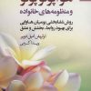 کتاب هو،اپونوپونو | انتشارات بهار سبز