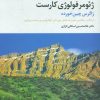 کتاب ژئومرفولوژی کارست | انتشارات تمدن علمی
