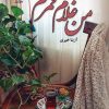 کتاب من غلام قمرم | انتشارات نشر علی