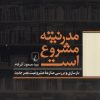کتاب مدرنیته مشروع است | انتشارات ققنوس