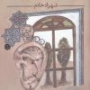 کتاب شاعری که نمی دانست مرده است | انتشارات آرادمان