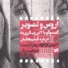 کتاب اروس و تصویر | انتشارات افکار