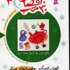 کتاب 30 قصه، 30 شب 3 | انتشارات قدیانی