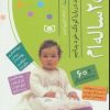 کتاب من 2 ساله ام | انتشارات قدیانی