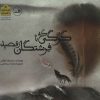 کتاب گرگی که با فرشتگان رقصید | انتشارات نشر ثالث