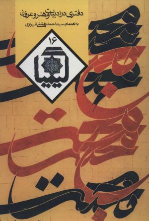 کتاب کیمیا 16 | انتشارات روزنه