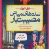 کتاب سده های میانی مصیبت بار | انتشارات افق