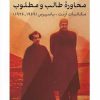 کتاب محاوره طالب و مطلوب | انتشارات نشر کتاب پارسه
