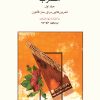 کتاب مضراب (جلد اول) | انتشارات موسسه فرهنگی و هنری ماهور