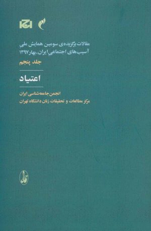 کتاب اعتیاد | انتشارات آگاه